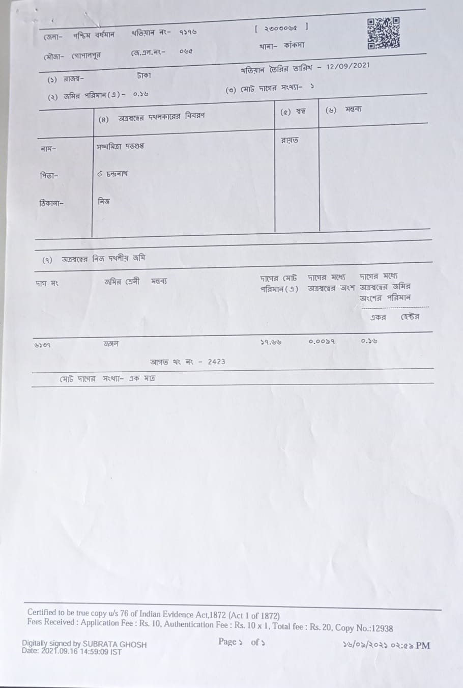 Bardhaman West,Gopalpur Mouza,1bigha Land (OA418)